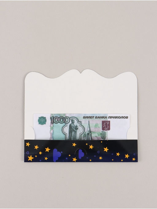 Цена за 10 шт. Конверт для денег фигурный «Сияй», 17.5×8 см