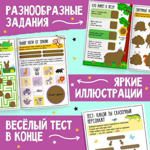 Цена за 4 шт. Активити-книга со скретч-слоем «Задания от львёнка», 12 стр.