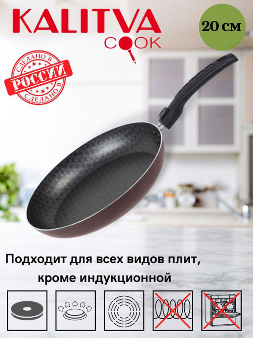 АП_LACE (Кружево) Сковорода 200 мм, 1 руч, б/кр., вн.полихр.покр. арт. 60682014 Калитва