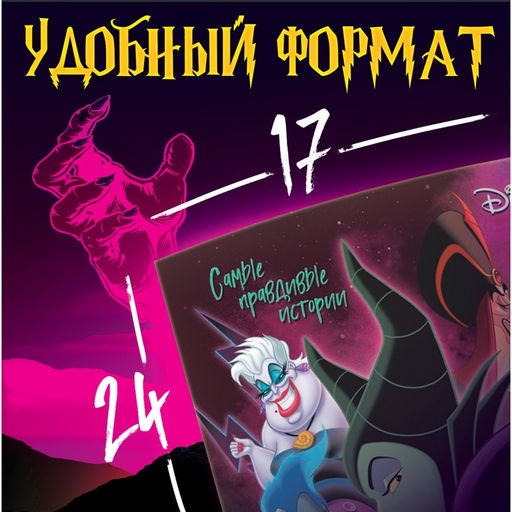 Книга с заданиями Злодейки, 24 стр., 17 24 см, Дисней - Disney фото 7