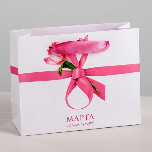 Цена за 2 шт. Пакет подарочный ламинированный, упаковка, Самой лучшей 8 марта, MS 23?18?10 см