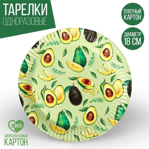 Цена за 10 шт. Тарелка бумажная Авокадо, 18 см