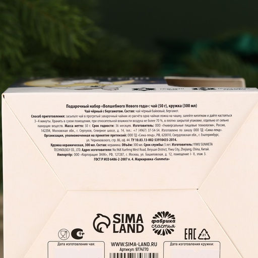 Подарочный набор Волшебного Нового года: чай чёрный с бергамотом 50 г., кружка 300 мл. - Фабрика счастья фото 7