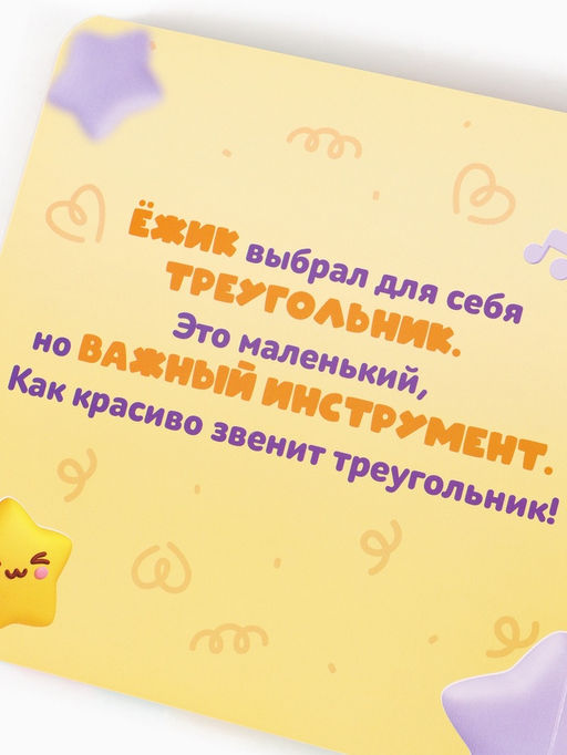 Книга картонная с пазлами "Музыкальная группа", Малышарики