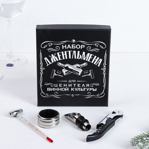 Подарочный набор для вина: 4 предмета - Дорого внимание фото 3