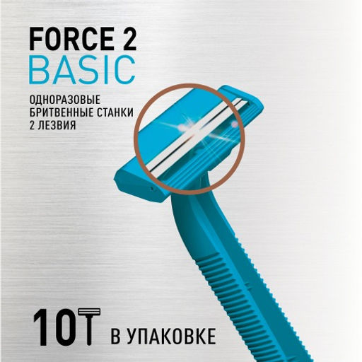 Zollider Force 2 Basic, одноразовые бритвенные станки 2 лезвия, 10 шт/ Zollider Force 2 Basic, twin  фото 2