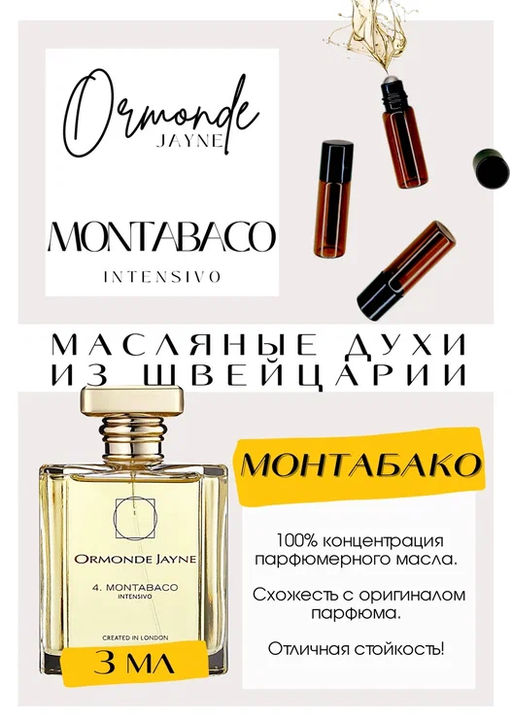 Масляные духи по мотивам ароматаMontabaco / Ormonde Jayne - Get parfum фото 3