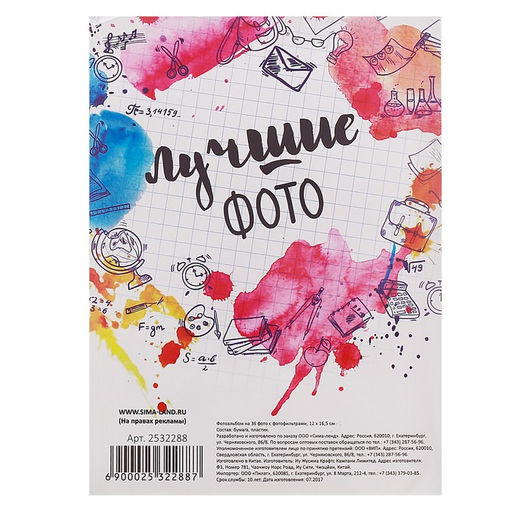 Фотоальбом 36 фото в мягкой обложке «Самый лучший класс» 12×16.5 см