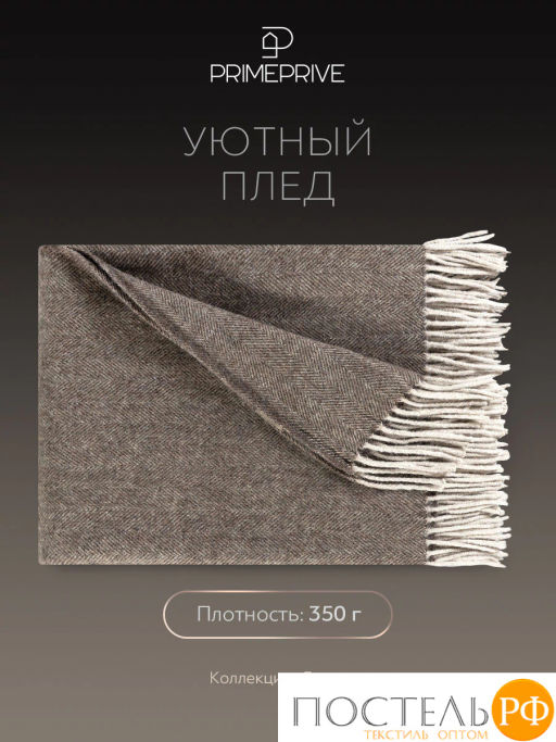 Плед Prime Prive ЛАРС кор, 100% шерсть , 350 гр/м2  фото 3