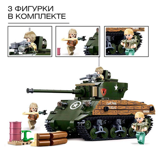 Конструктор Армия Sluban «Танк», 2 варианта сборки, 715 деталей