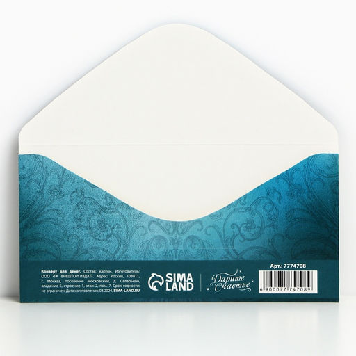 Цена за 10 шт. Конверт для денег «С Новым Годом!», 16,5 х 8 см