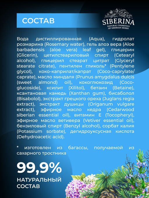 Очищающее интимное крем-мыло для мужчин - Siberina фото 6