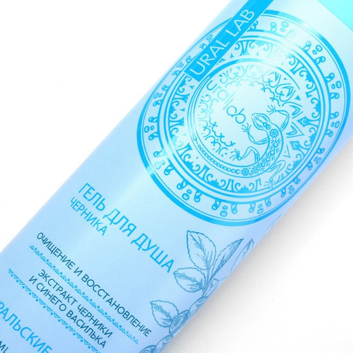 Гель для душа женский с экстрактом черники и василька, 410 мл, URAL LAB  фото 4