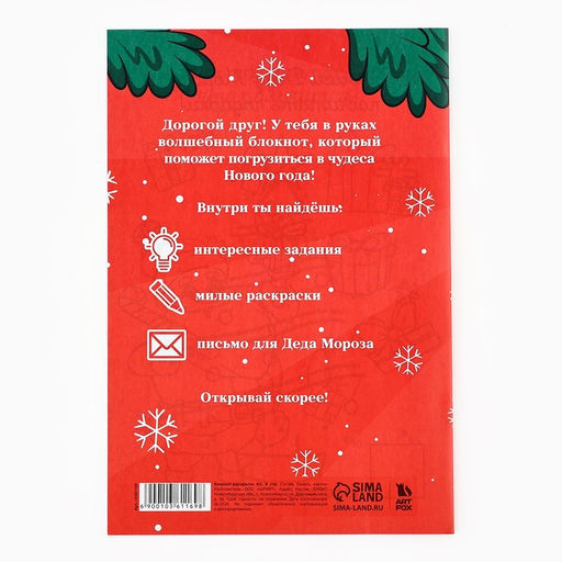Цена за 10 шт. Блокнот детский с раскраской, А5, 8 страниц Новогодний енотик