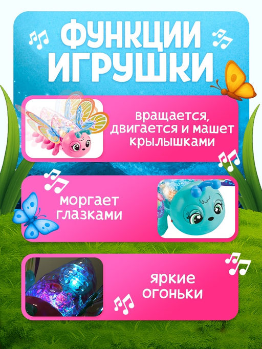 ZABIAKA Музыкальная игрушка "Весёлая бабочка", цвет розовый