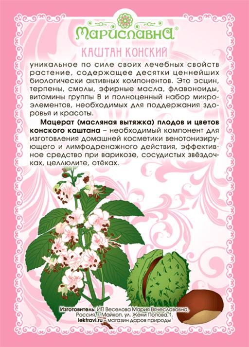 Масло конского каштана - Мариславна фото 2