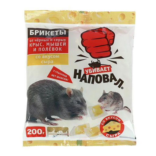 Цена за 3 шт. Тесто-сырные брикеты от крыс и мышей "Наповал", 200 г