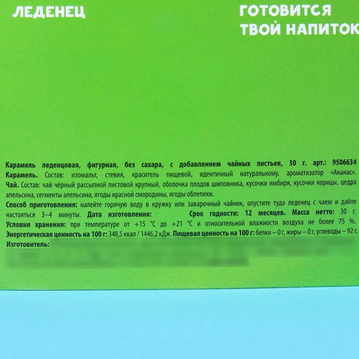 Чай в леденце Моей КРЯкнутой на открытке, уточка, 30 г. - Фабрика счастья фото 5