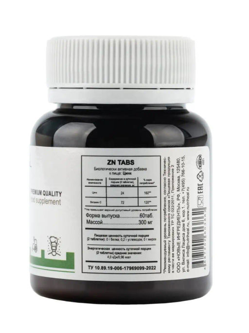 Цинк пиколинат с витамином C цитрат 60 таблеток - NUTRIHEAL фото 18