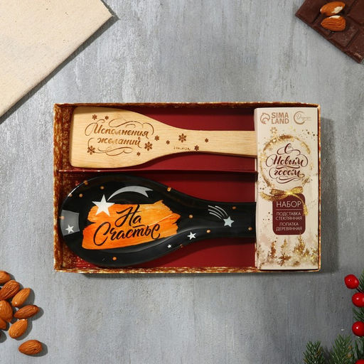 Подарочный набор новогодний На Счастье: подставка под ложку, лопатка - Дорого внимание фото 2