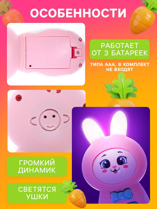 Музыкальный телефон детский «Милый зайка», звук, свет, цвет розовый