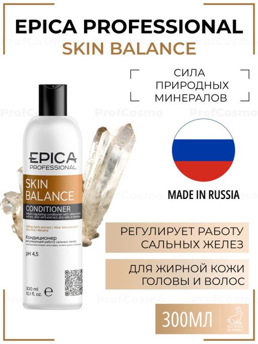 EPICA Skin balance, 300 мл Кондиционер регулирующий работу сальных желез