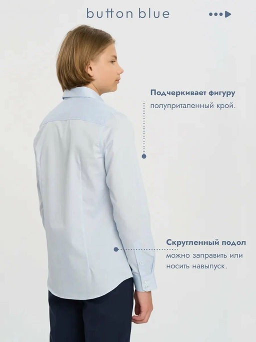 Школьная рубашка Button Blue Школа