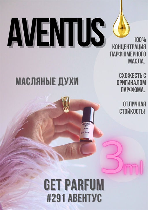 Масляные духи по мотивам аромата Aventus / Creed - Get parfum фото 5
