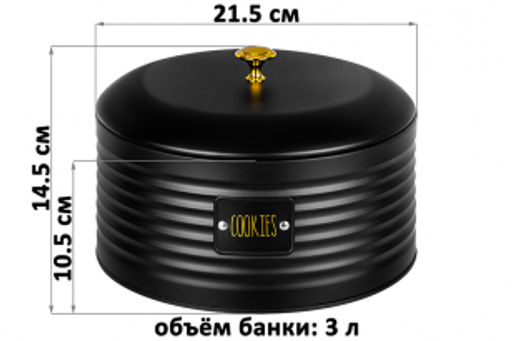 Банка для печенья 3 л 21,5*21,5*14,5 см Cookies с крышкой с сил.упл. черная металл - Elan gallery фото 2