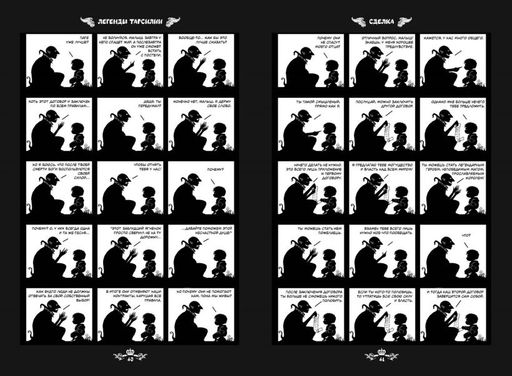 Легенды Тарсилии. Том 1