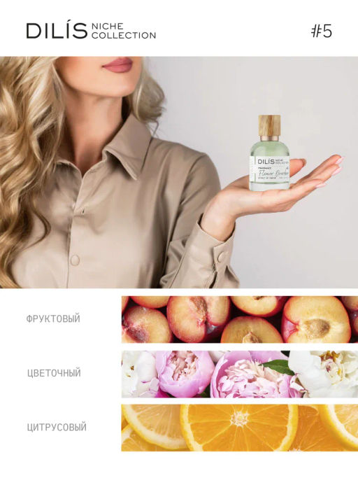 Dilis Духи экстра #5 Flower Overdose Niche Collection 50 мл фото 4