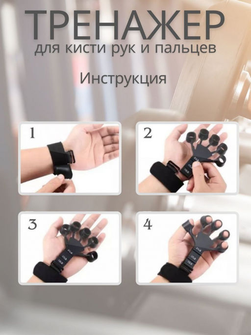 Тренажер для пальцев, экспандер кистевой регулируемый (3229) Серый
