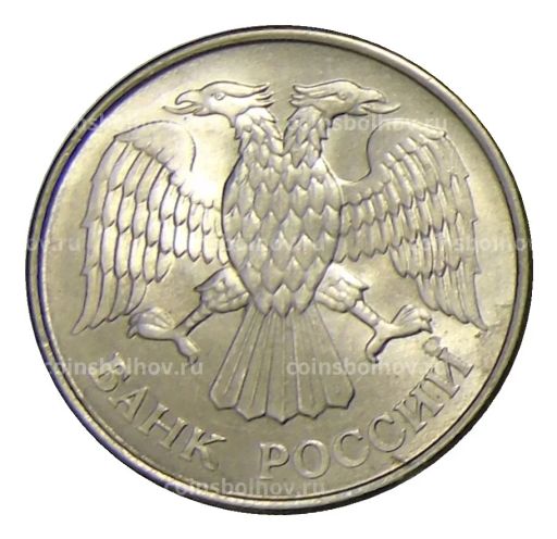 20 рублей 1993 года ММД