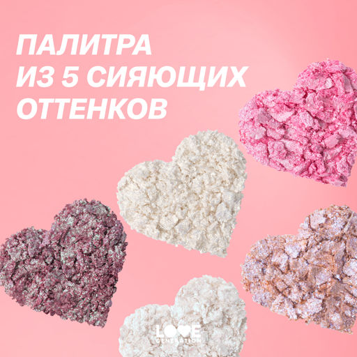 Новинка Love Generation Палетка дуохромных теней In My Iconic Era 01