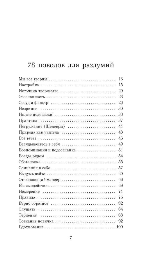 Из ничего: искусство создавать искусство. Рубин Р. - Азбука фото 5