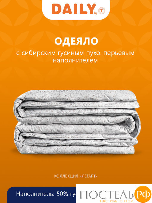 DAILY by T ЛЕГАРТ Одеяло 200х210, 1пр., пух/перо.  фото 4