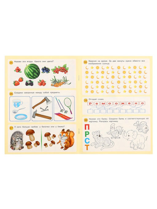 Цена за 4 шт. Книга обучающая «50 развивающих заданий», для детей 4 лет