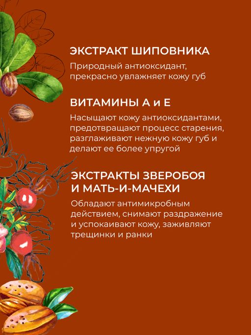 Бальзам для губ Миндаль - Siberina фото 6