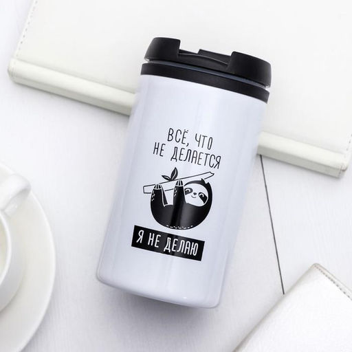 Термокружка «Я не делаю», 300 мл