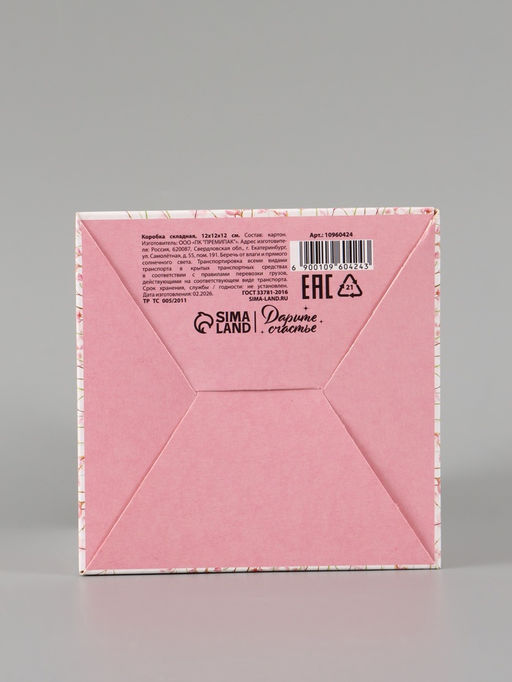 Цена за 10 шт. Коробка подарочная складная For you, 12×12×12 см