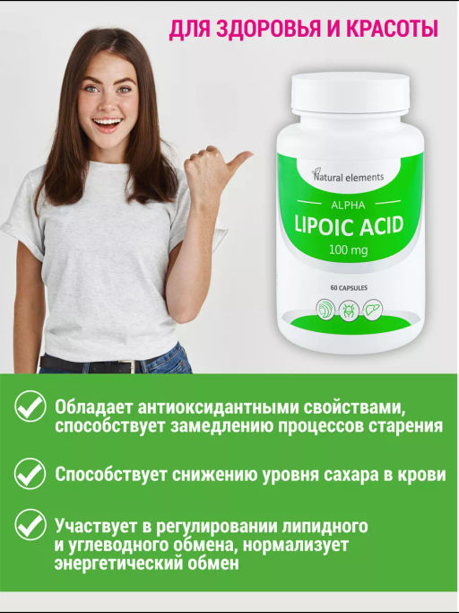Бад АЛЬФА-ЛИПОЕВАЯ КИСЛОТА Алфит Плюс 1937 фото 4