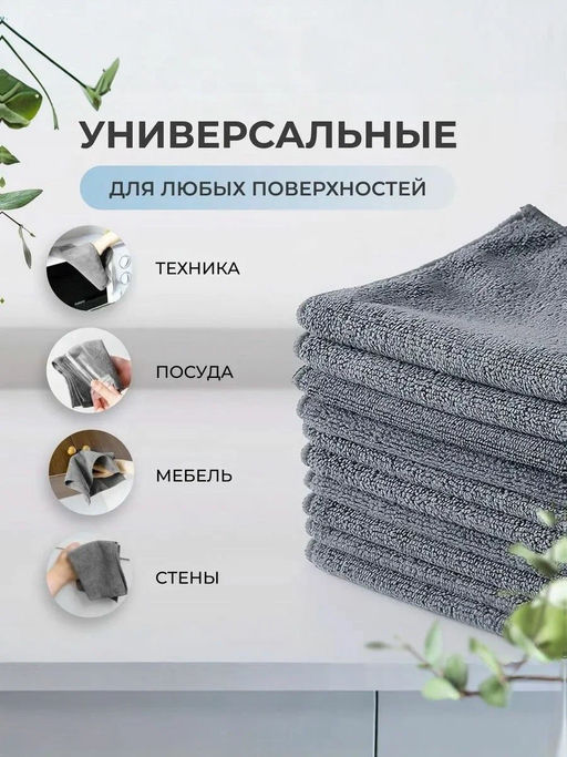 Набор салфеток из микрофибры 8шт, размер 30х30см, серый арт.107931 - Mallony фото 2