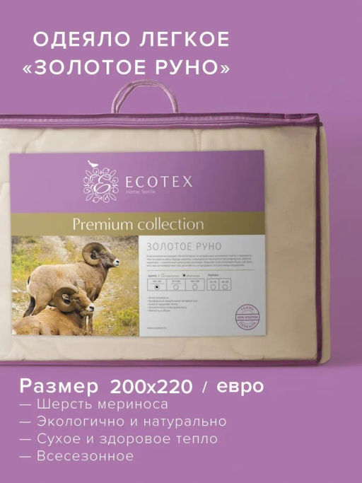 -30% Одеяло облегченное 200*220 Золотое руно Premium - Ecotex фото 2