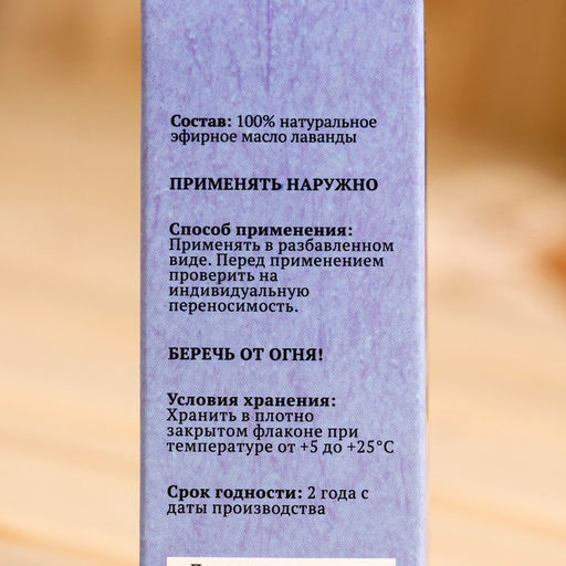 Эфирное масло Лаванда, флакон-капельница, аннотация, 10 мл, Добропаровъ  фото 4