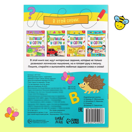 Многоразовая книжка с заданиями Напиши и сотри. Самые умные задачки, 12 стр. - Буква-ленд фото 9