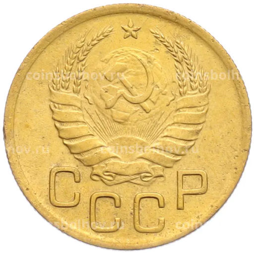 Монета 3 копейки 1940 года