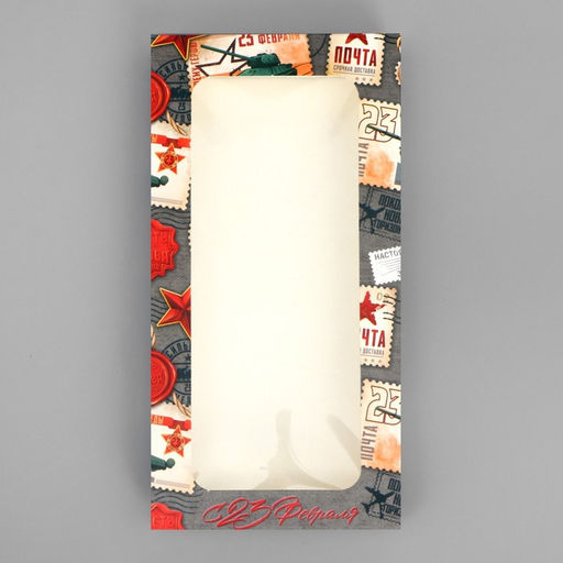 Цена за 5 шт. Коробка для шоколада, кондитерская упаковка С 23 Февраля, с окном, 17.3?8.8?1.5 см