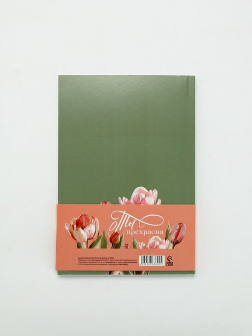 Ежедневник-Смэшбук раскраска антистресс А5, 80 листов Мечты. 8 марта