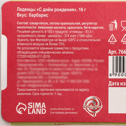 Леденцы С днем рождения со вкусом барбариса, 16 г - Simaland фото 4