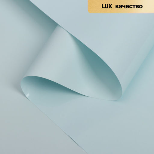 Пленка для цветов Ярко матовая, светло-голубой, 57 см ? 5 м 65 микрон